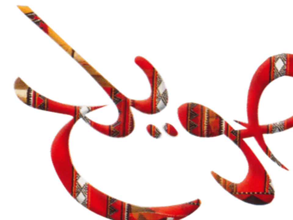 Freej Swalieh