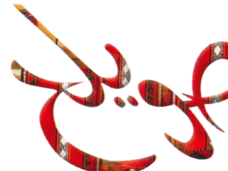 Freej Swalieh